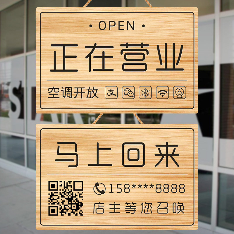 定制营业中挂牌双面实木创意店铺休息中有事外出时间电话提示门牌