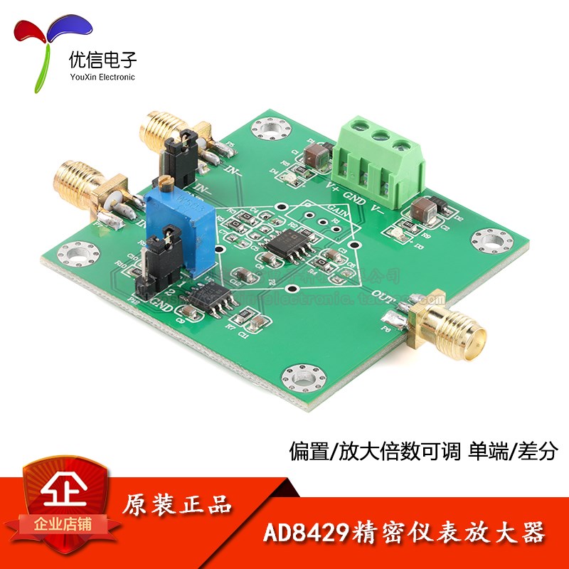 原装AD8429精密仪表放大器模块 微小信号毫伏微伏电压单端/差分