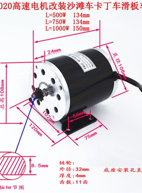 MY1020电机500W750W1000W24V36V48V电动沙卡丁车滩电动车高速有刷