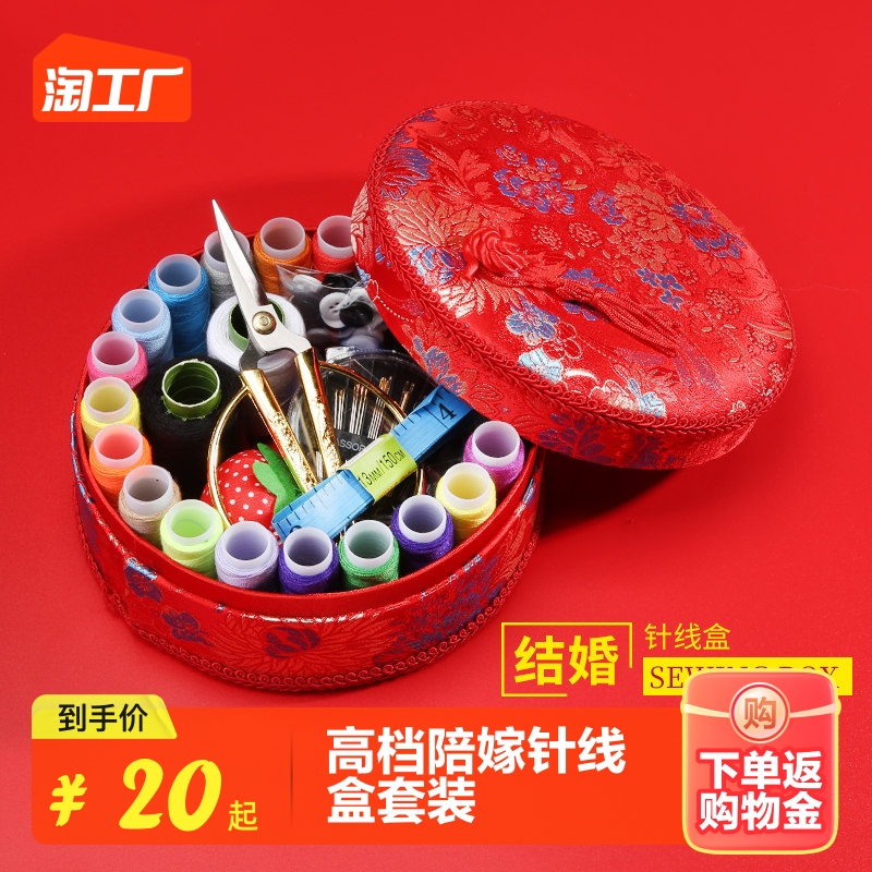 针线盒结婚女方陪嫁家用高档实用婚庆嫁妆针线包缝纫针线工具套装