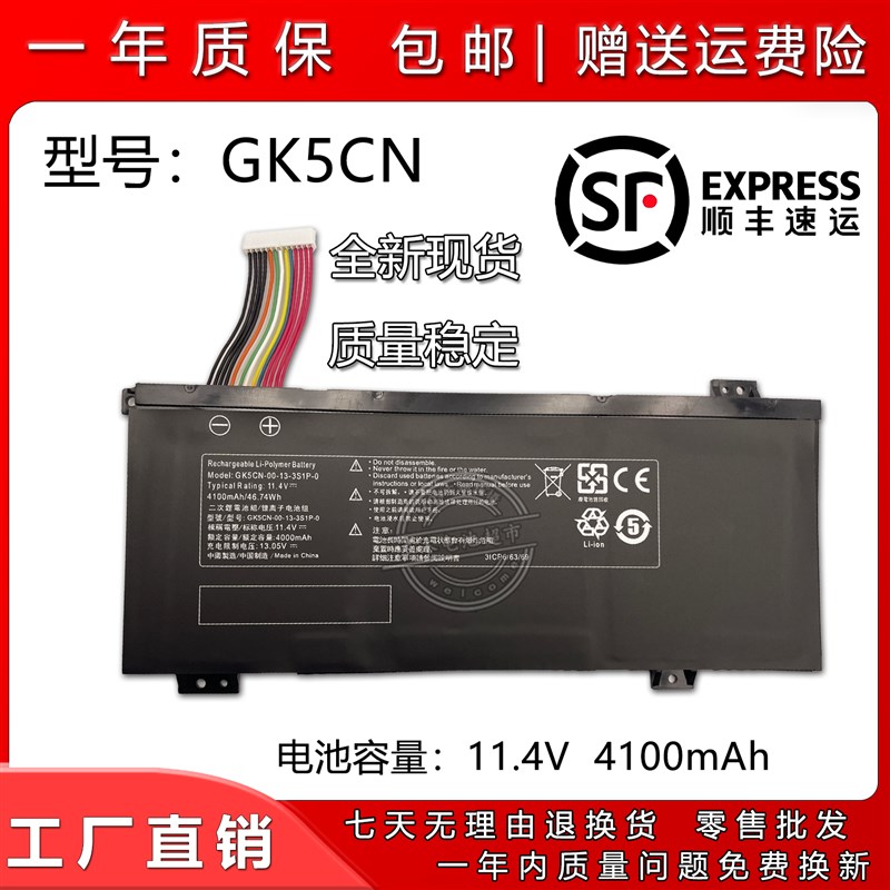 全新适用机械革命X8Ti 深海幽灵Z2 GK5CN-00-13-3S1P-0笔记本电池
