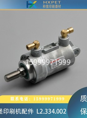 海德堡SM/CD74倒板水辊气缸00.580.4300墨辊气缸L2.334.002气筒