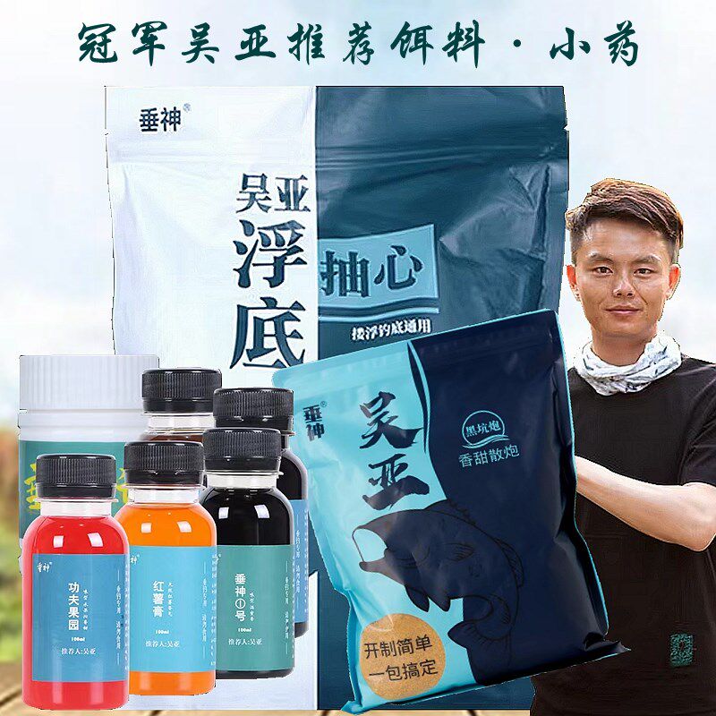 吴亚钓鱼浮底抽心黑坑鲤鱼散炮软粘搓饵垂神小药垂钓大炮用鱼饵料