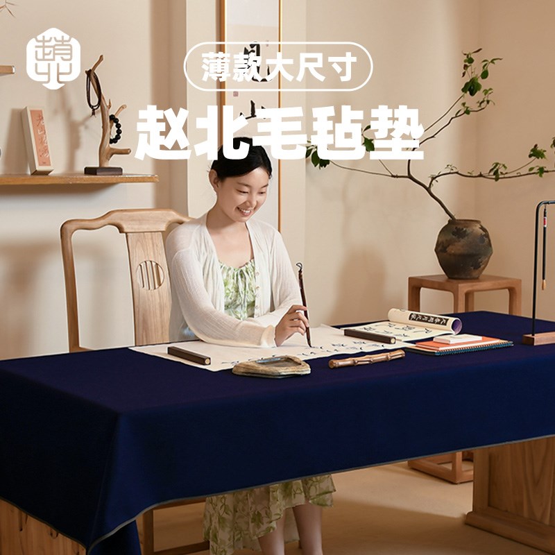 赵北毛毡垫书法专用桌布薄款便携包边国风书画垫毛笔书法专用垫文
