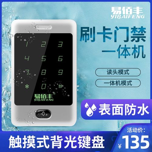 易佰丰金属防水门禁系统磁力锁套装小区铁门玻璃门刷卡锁一体机
