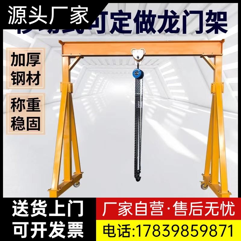 龙门吊架3吨简易可拆卸小型起重升降式可移动手推行车天车厂家
