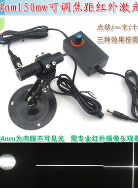 784nm150mw可调红外点状一字十字线激光器不可见光镭射定位灯模组