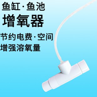 鱼缸鱼池增氧器炮文氏管免插电氧气泵爆氧头加氧器气泡器