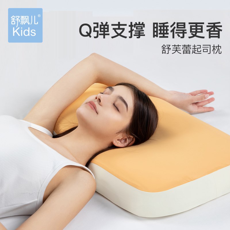舒飘儿儿童枕头枕芯舒芙蕾起司枕护颈椎助眠不塌陷不变形可水洗