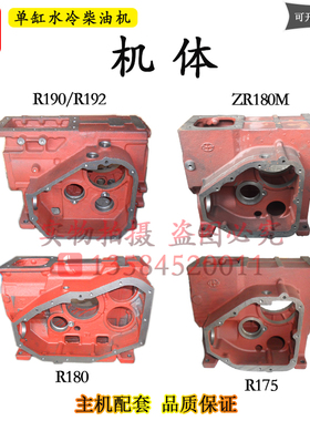 常州常柴R175R180R190R192单缸水冷柴油机8匹10马力机体 缸体配件