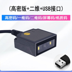 MINDEO民德ES4650/ES4200/FS580固定式码扫描器固定式扫码模块