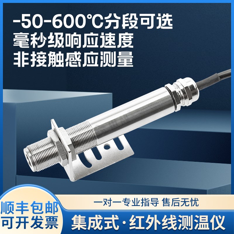 SA0560ACM高精度在线式红外线测温仪4-20mA工业探头温度传感器