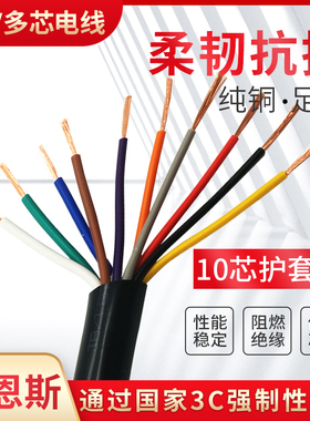 国标 RVV10芯12芯14芯15芯16芯20芯*0.2 0.3 0.5 护套线 信号线