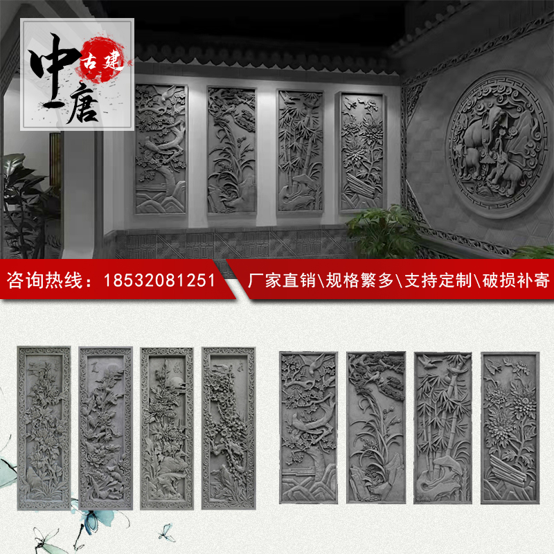 仿古砖雕竖版梅兰竹菊中式庭院墙面影壁墙浮雕古建四合院围墙装饰