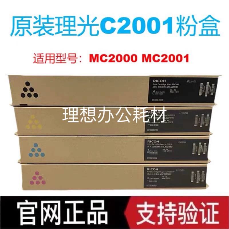 原装 理光M C2001墨粉 M C2000 MC2001H型 MC2001L型 碳粉 粉盒