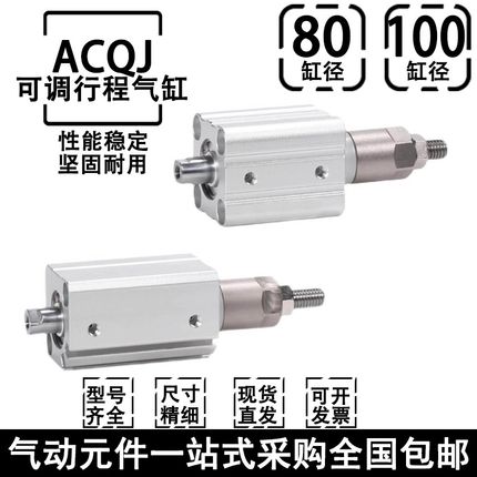 ACQJ薄型可调气缸100*10x15x20x25x30x50x75x100-10-20-30-40-SB