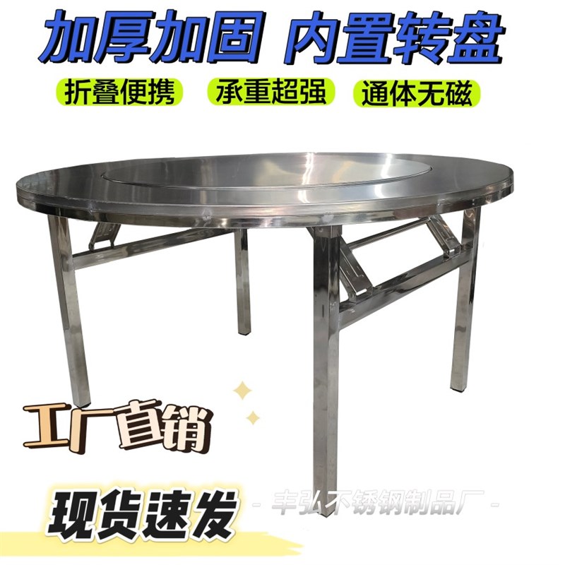 加厚加固不锈钢餐桌内置转盘大圆桌可折叠免安装收纳方便现货