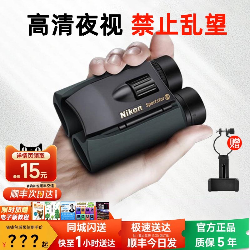 尼康EX/A30望远镜10公里便携高倍高清充氮防水日夜看演唱会专业级
