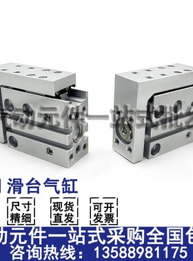滑台气缸HLH6/10/16/20X5X10X15X20X25X30X40X50X60X70X80X100-S