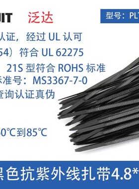 泛达PLT4S-M0/C0泛达panduit耐候性尼龙6.6材质线缆扎带