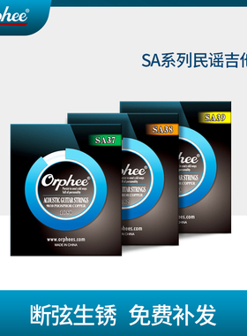 Orphee奥路菲琴弦民谣吉他弦手感顺滑音质浑厚防锈涂层吉他弦一套