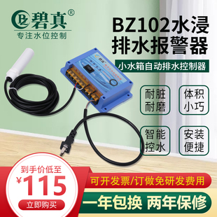 有水满水接通鱼池电梯井自动油污水箱池金属粉末BZ102液位报警器