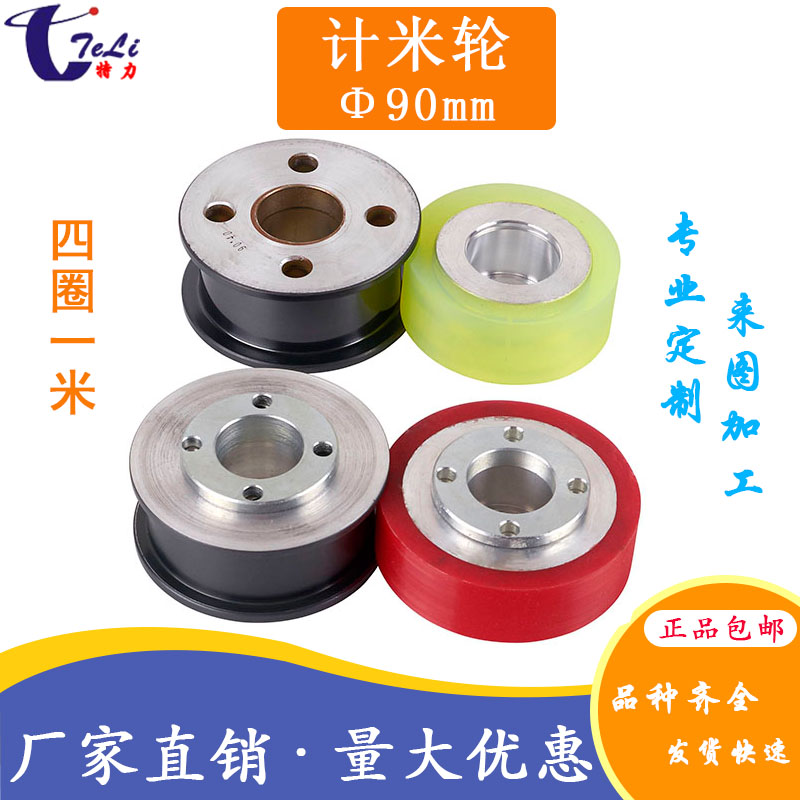 摇盘机打饼计米轮电线电缆喷瓷导轮铝制轮押出挤出配件计米器压轮