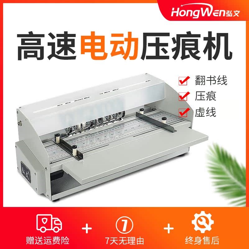 弘文电动压痕机米线点线封面折痕机纸张压虚线机压线机压痕器压痕