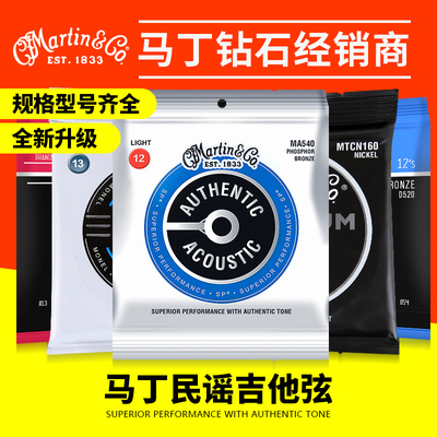 马丁琴弦 MA540T磷铜民谣木吉他弦 DARCO通用琴弦套装 黑武士