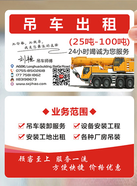 百货出租机械吊车汽车拉货车环保名片设计制作WF00083
