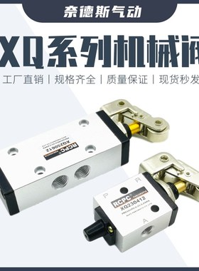新益型XQ230412 XQ230612 XQ250612 XQ250412 气动滚轮式机械阀