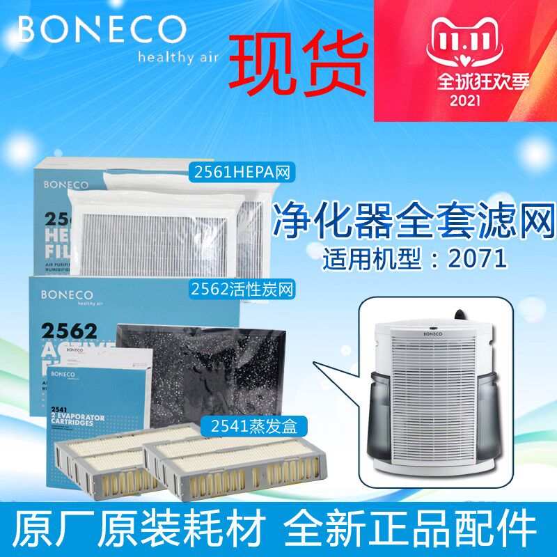 博瑞客/瑞士风2071净化器全套耗材配件滤网滤芯hepa活性炭蒸发盒