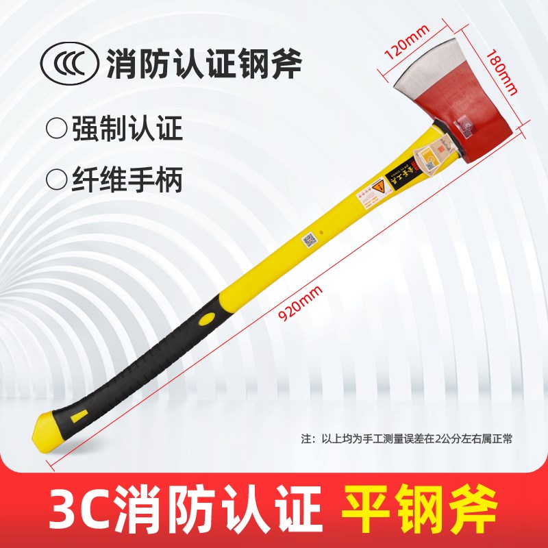 太平斧3C认证消防斧金釜GP810破拆斧精钢平斧910消防认证检测报告