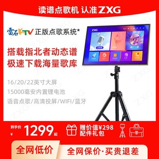 移动KTV专业K歌语音点唱机 雷石户外家用读谱一体点歌机便携式