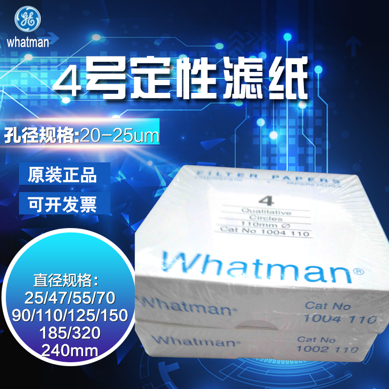 英国whatman 4号定性滤纸1004-047/055/070/090/110/125/150/185