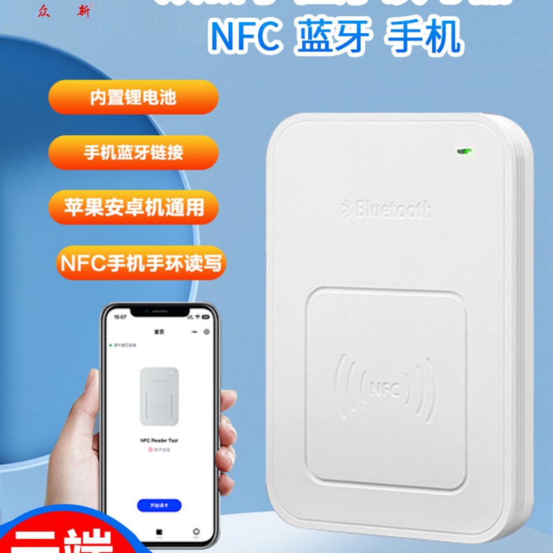 众新蓝牙nfc读写器icid门禁电梯卡复卡复制复刻器模拟手机手环