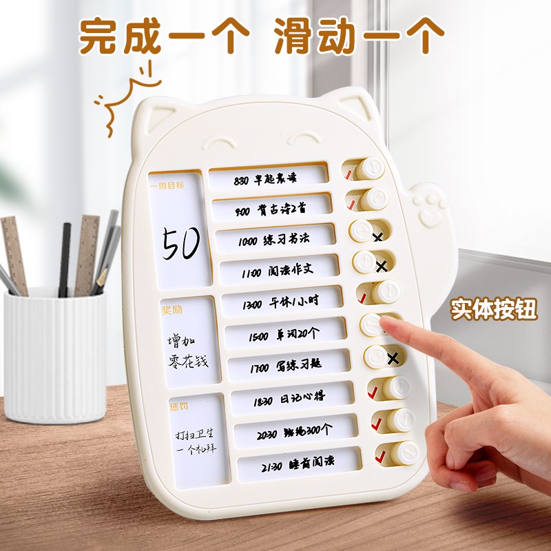 智慧猫自律打卡器小学生自律神器寒暑假学习计划表儿童时间管理器