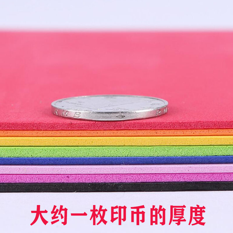 包邮彩色EVA泡沫纸10色带背胶海绵纸儿童diy手工材料纸A4折纸剪纸
