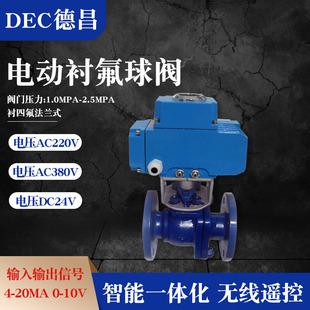 16C不锈钢铸钢50开关阀门dn80控制阀 电动衬四氟法兰球阀Q941F46