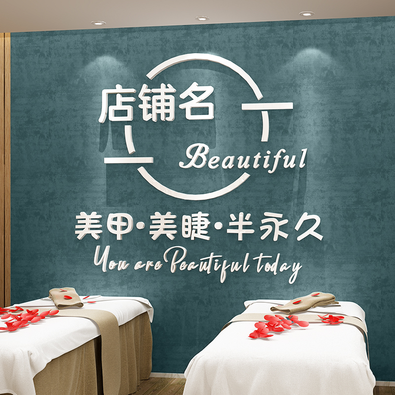 创意网红美容院形象墙贴画前台吧台美睫美甲店墙面装饰背景墙设计