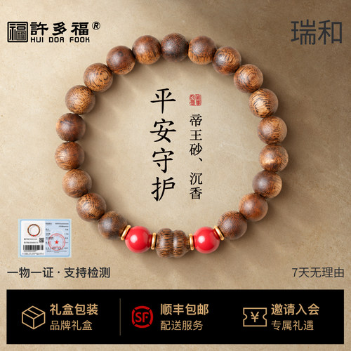 本命年瑞气盈门沉香朱砂手串