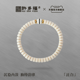 许多福 流白18K天然猛犸药片手串嵌牛角卯珠手链文玩配饰男女佛珠