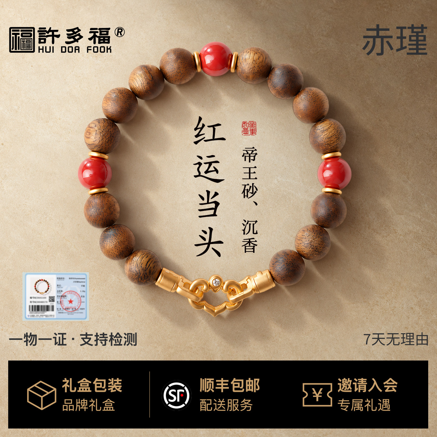 【如意款】许多福赤瑾天然沉香朱砂手串女款本命年保真新中式手链