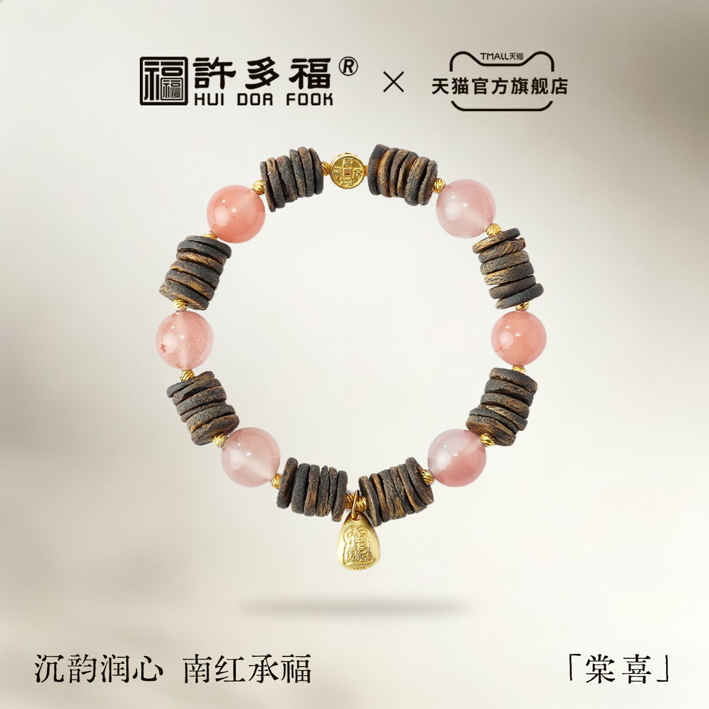 许多福【棠喜】收藏级九分沉绿奇楠沉香DIY南红转运钱币手串