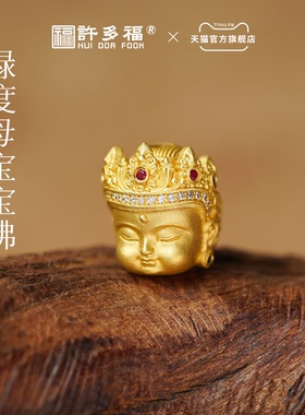 许多福 足金999绿度母宝宝佛桶珠手工雕花古法黄金珠珠串DIY约7g