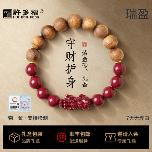 许多福瑞盈沉香紫金砂手串