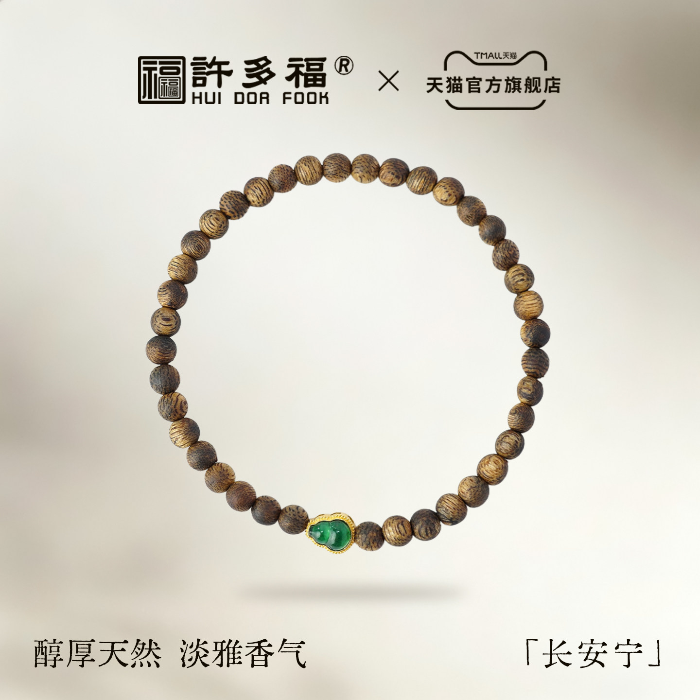 许多福 长安宁18K足金九分沉天然绿奇楠沉香手串翡翠葫芦福禄双全,饰品/流行首饰/时尚饰品新,沉香,淘宝优惠券,粉丝福利购,淘宝优惠卷