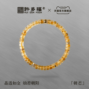 许多福朝芒天然黄塔晶手串黄水晶药片手链女款招财转运情人节礼物