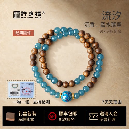 新中式沉香翡翠足金男女款手链