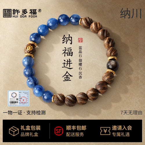 蓝晶石银曜石沉香手串·葫芦OT扣